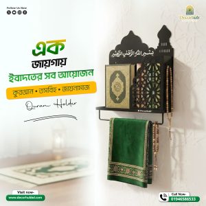 কোরআন ও জায়নামাজ হ্যাঙ্গার-BLACK-PREMIUM